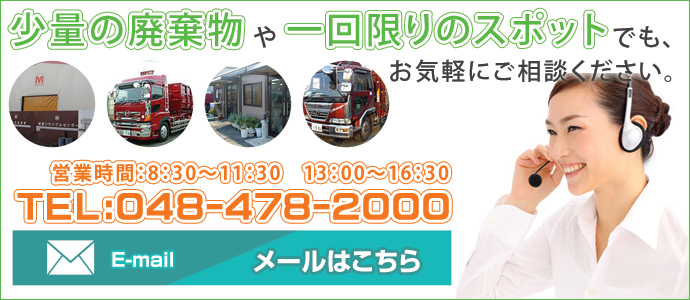 丸松産業へのお問い合わせ